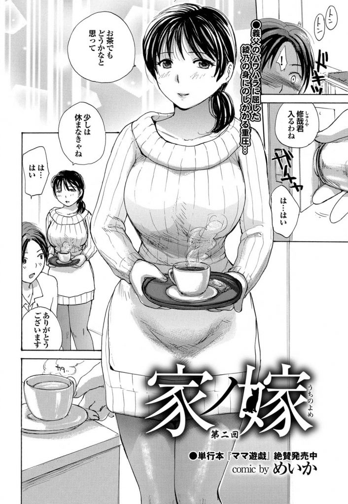 Uchi no Yome Ch.02 page 2 full