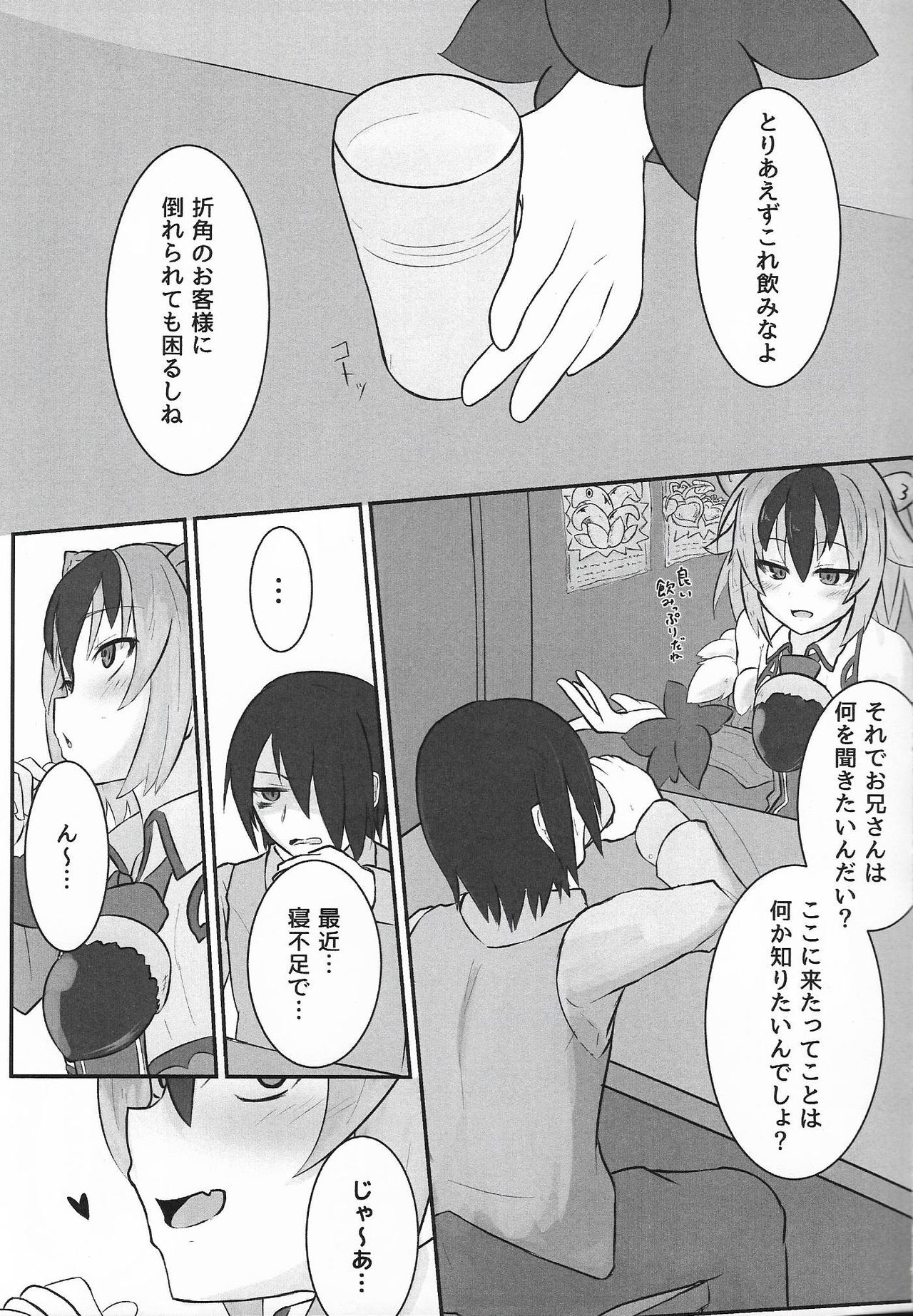 Mamono Musume Souguuki Case: Ratatoskr page 4 full