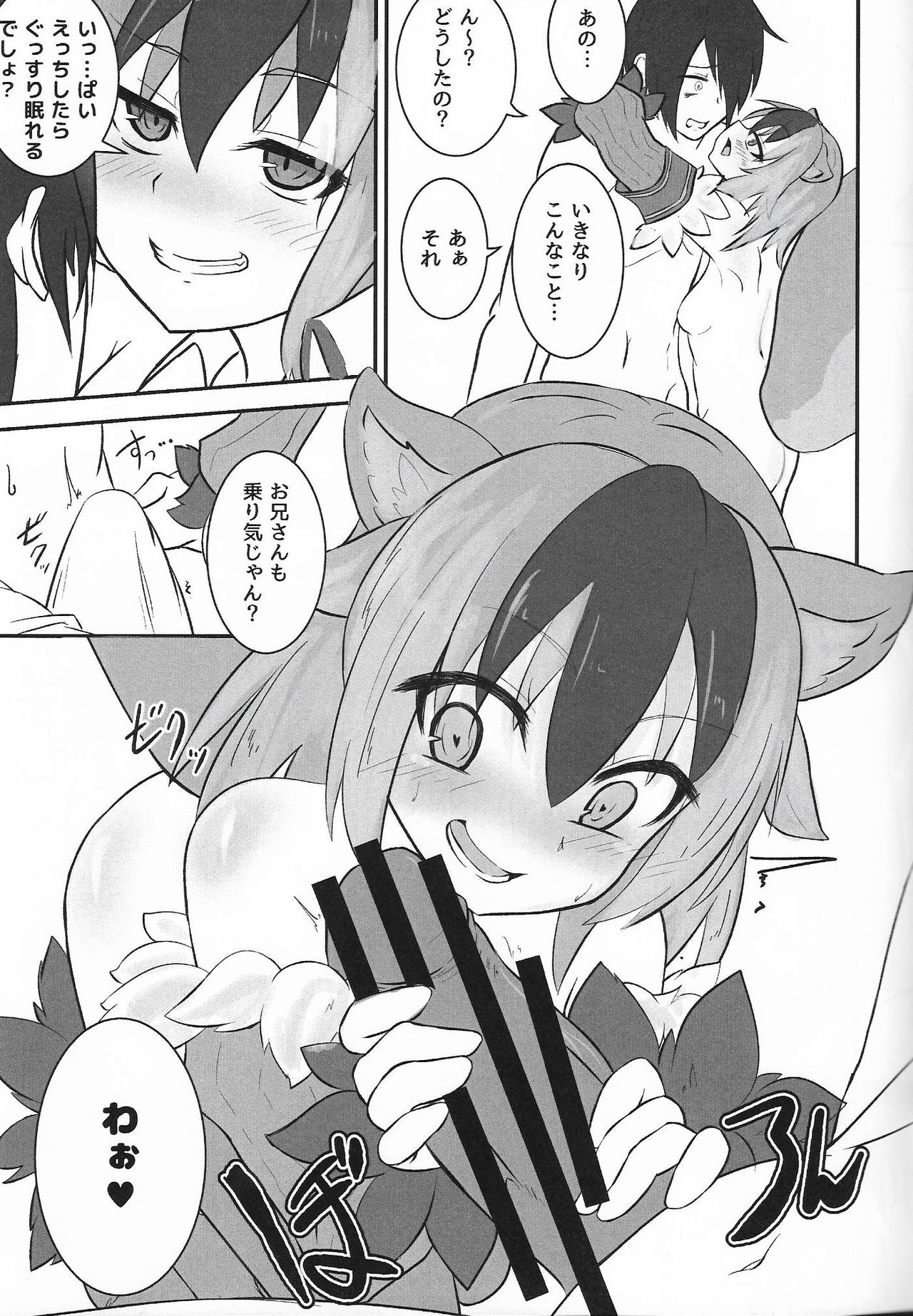Mamono Musume Souguuki Case: Ratatoskr page 6 full