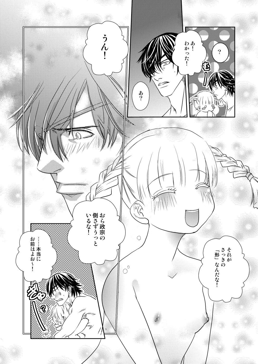 Fuyu no Okomori DateItsu Manga page 10 full