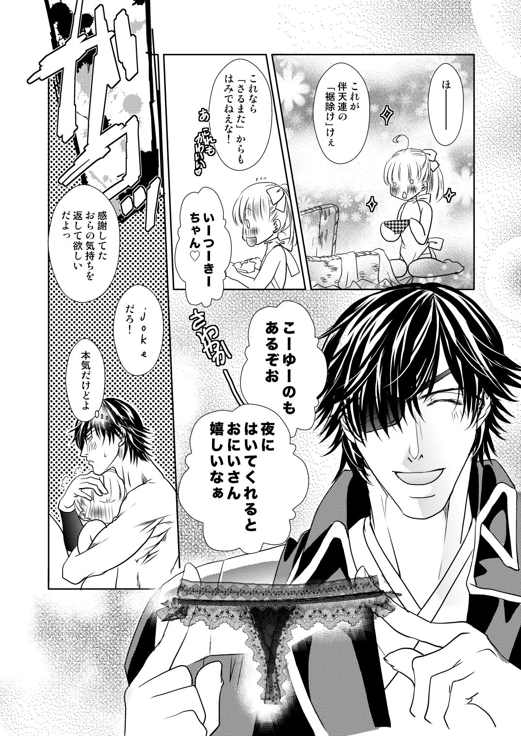 Fuyu no Okomori DateItsu Manga page 3 full