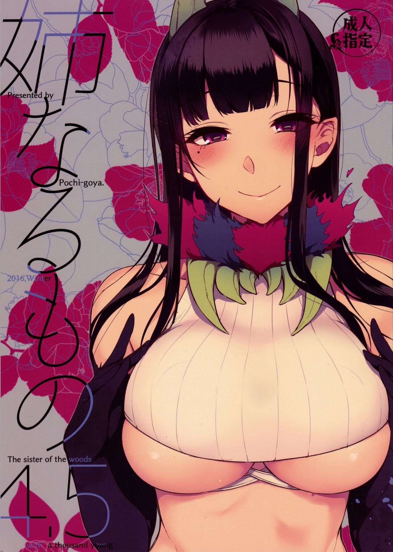 Ane Naru Mono 4.5 | An Elder Sister 4.5 page 1 full