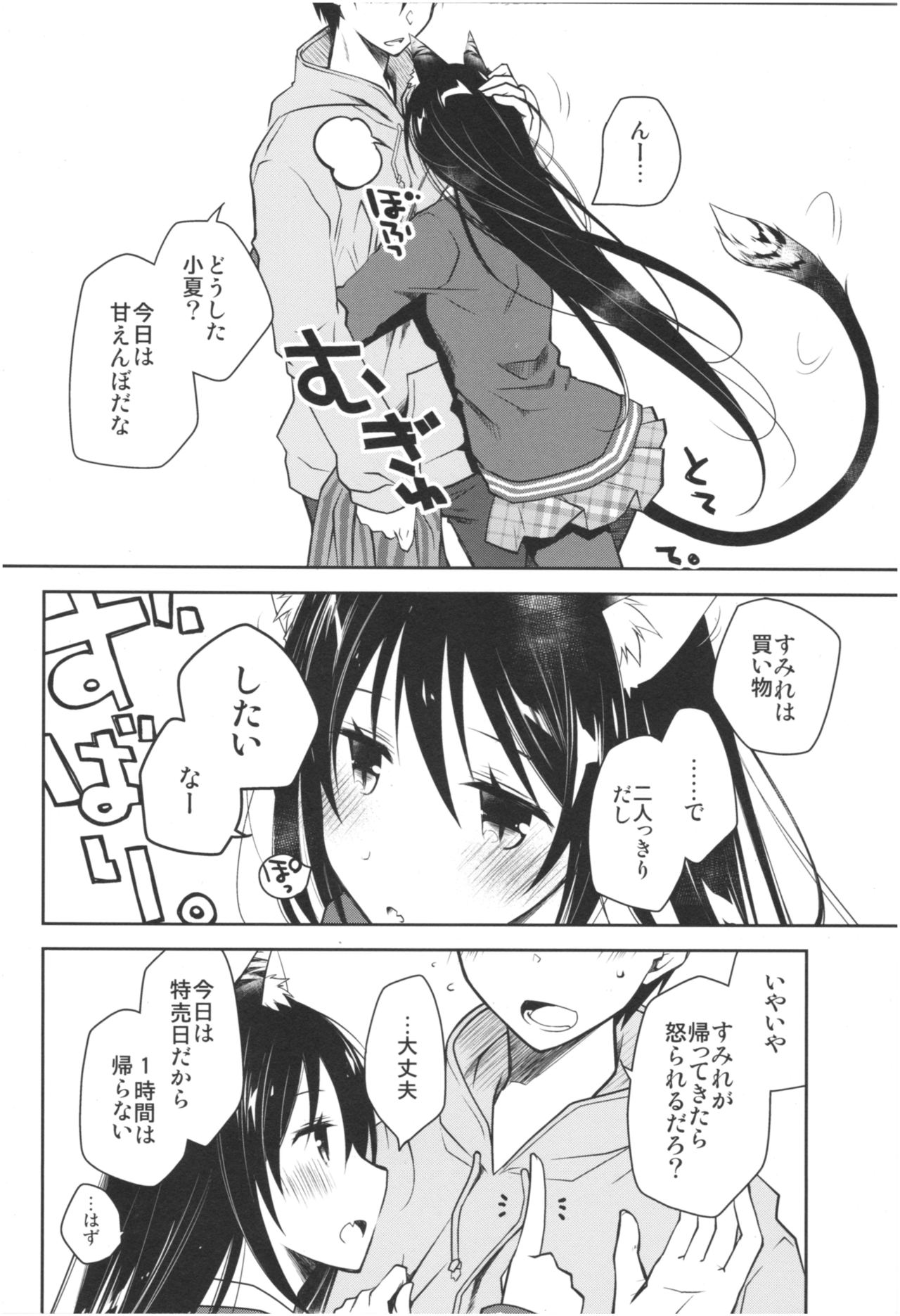 Mimi to Shippo no Aru Kurashi page 3 full