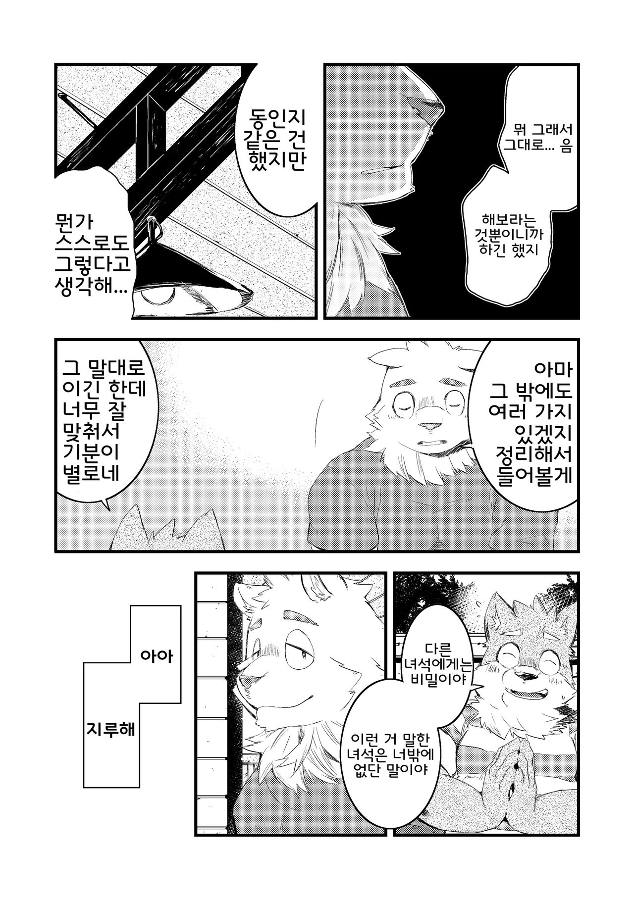 Happy End | 행복한 결말 page 10 full