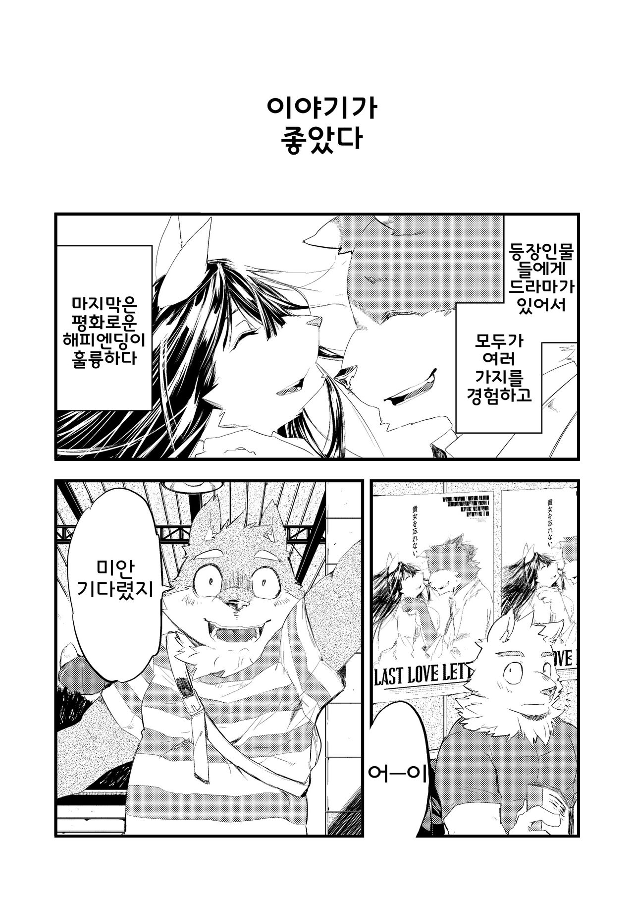 Happy End | 행복한 결말 page 2 full