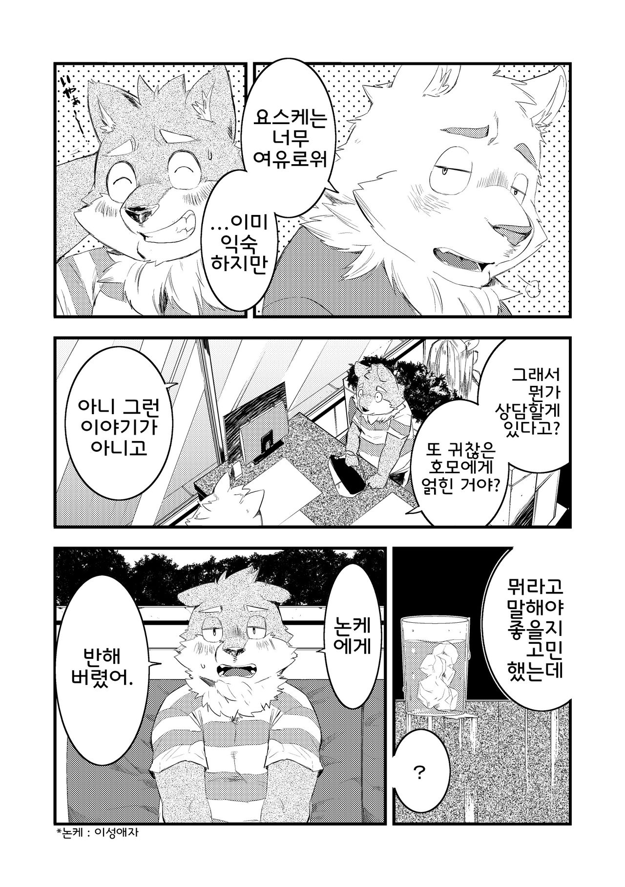 Happy End | 행복한 결말 page 3 full