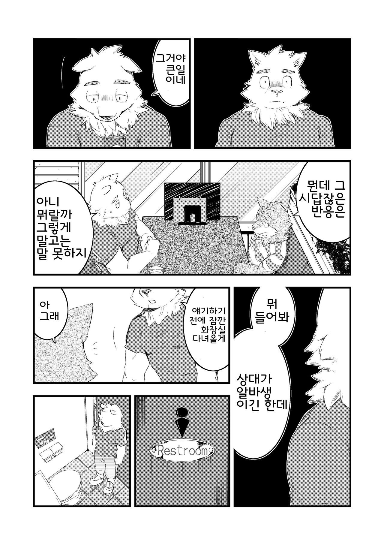 Happy End | 행복한 결말 page 4 full