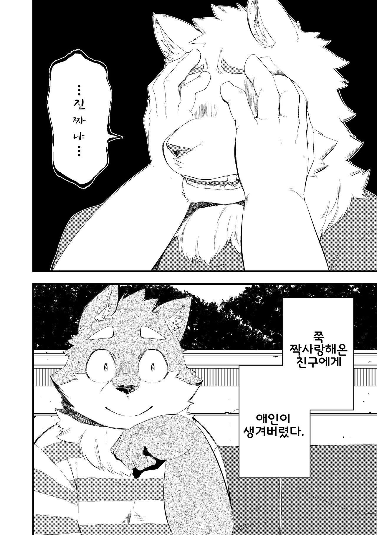 Happy End | 행복한 결말 page 5 full