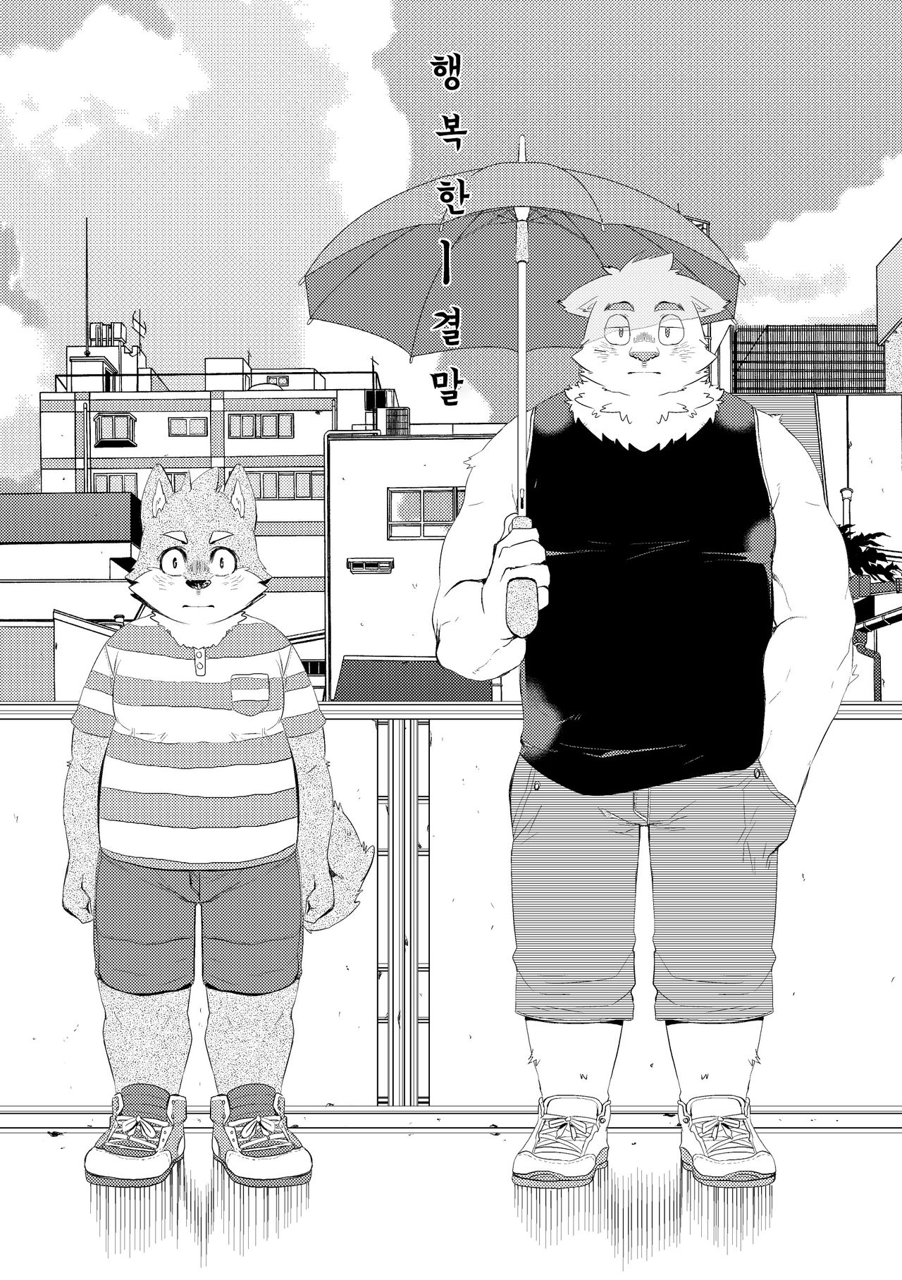 Happy End | 행복한 결말 page 6 full