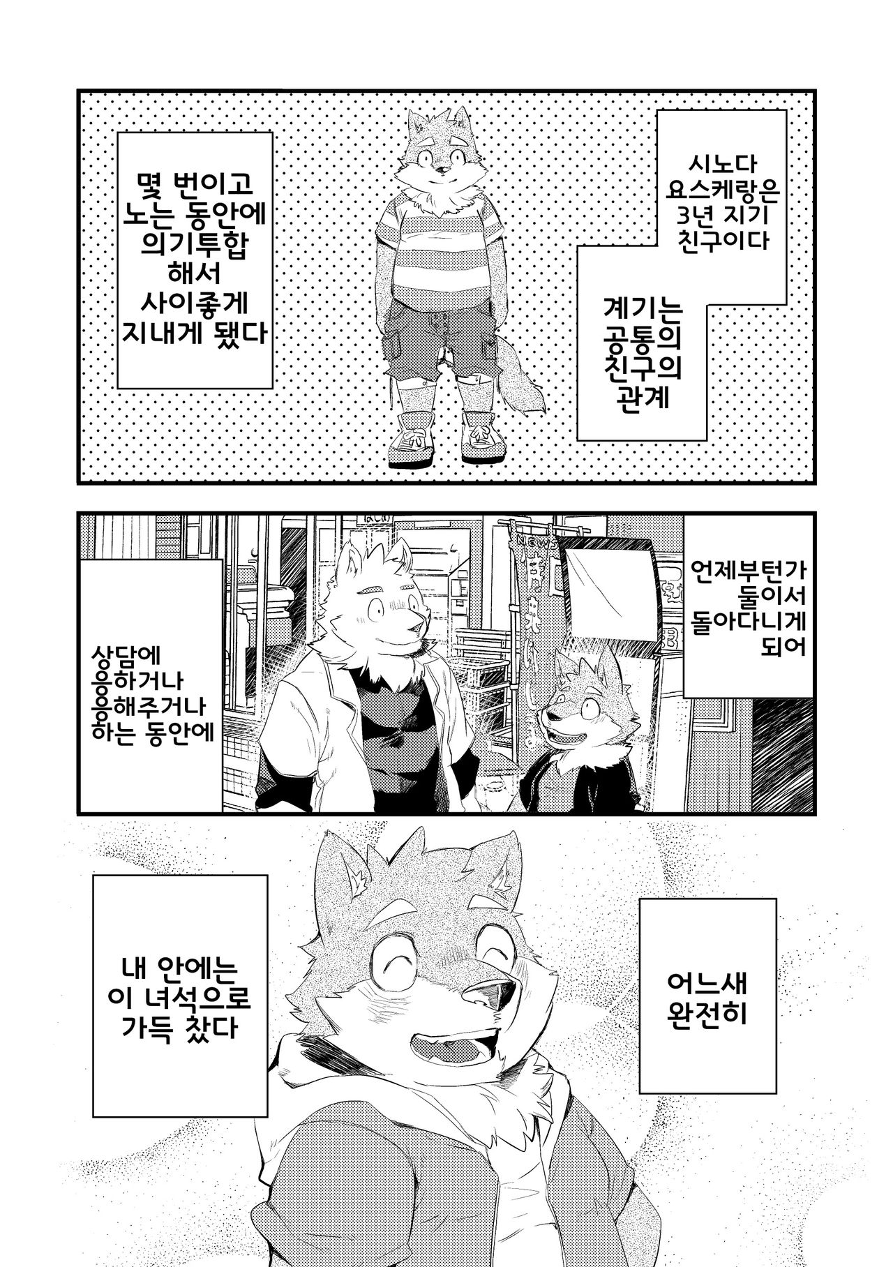 Happy End | 행복한 결말 page 7 full