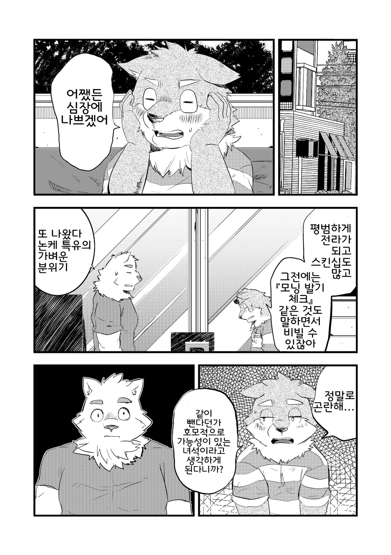 Happy End | 행복한 결말 page 8 full