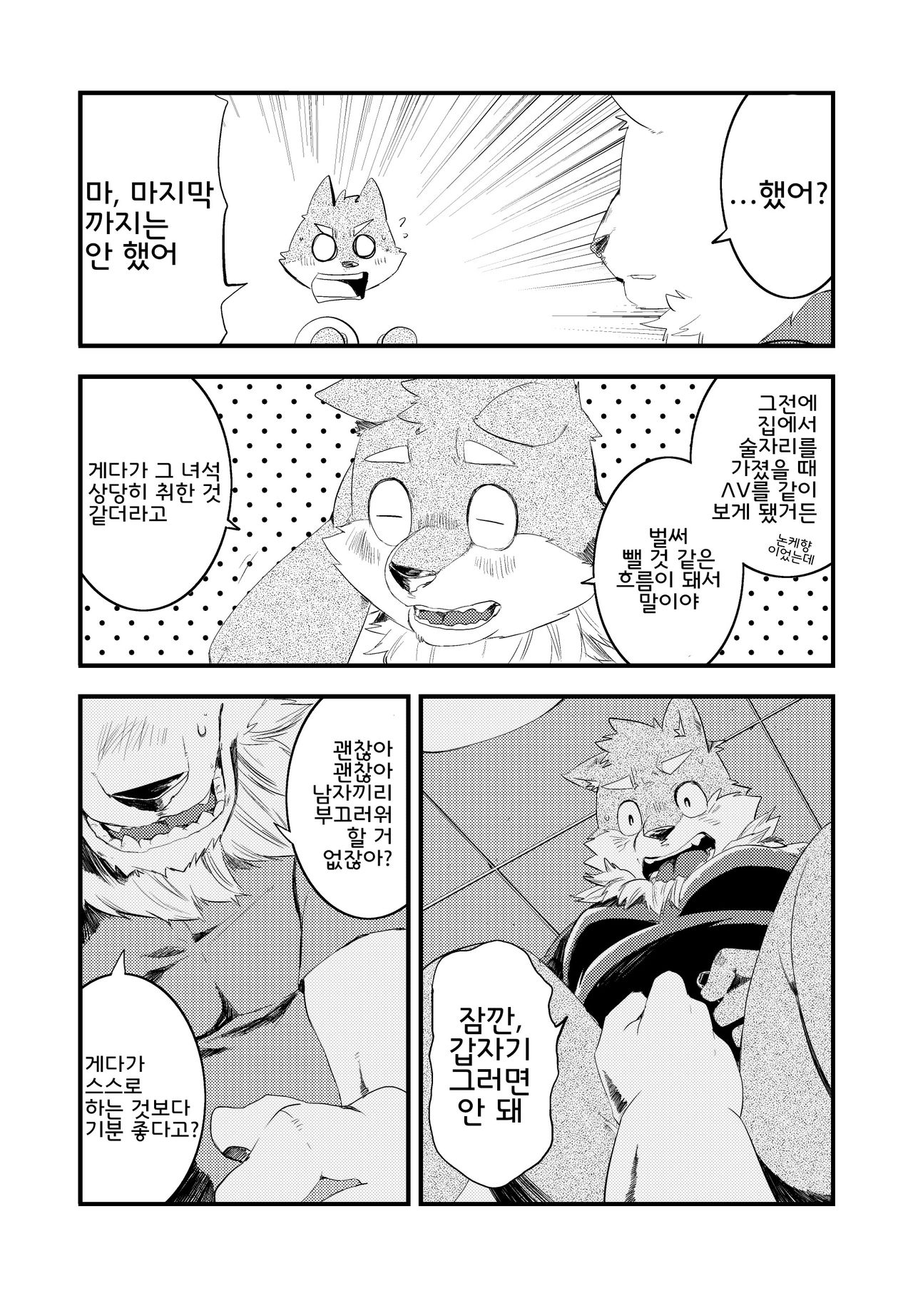 Happy End | 행복한 결말 page 9 full