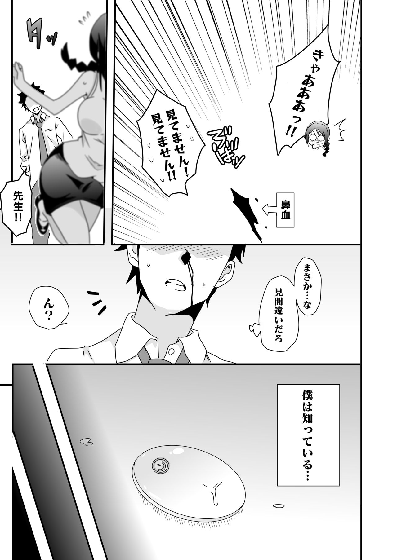 Mousou Gakuen ~Onna Kyoushi Sakura Manami no Baai~ page 5 full