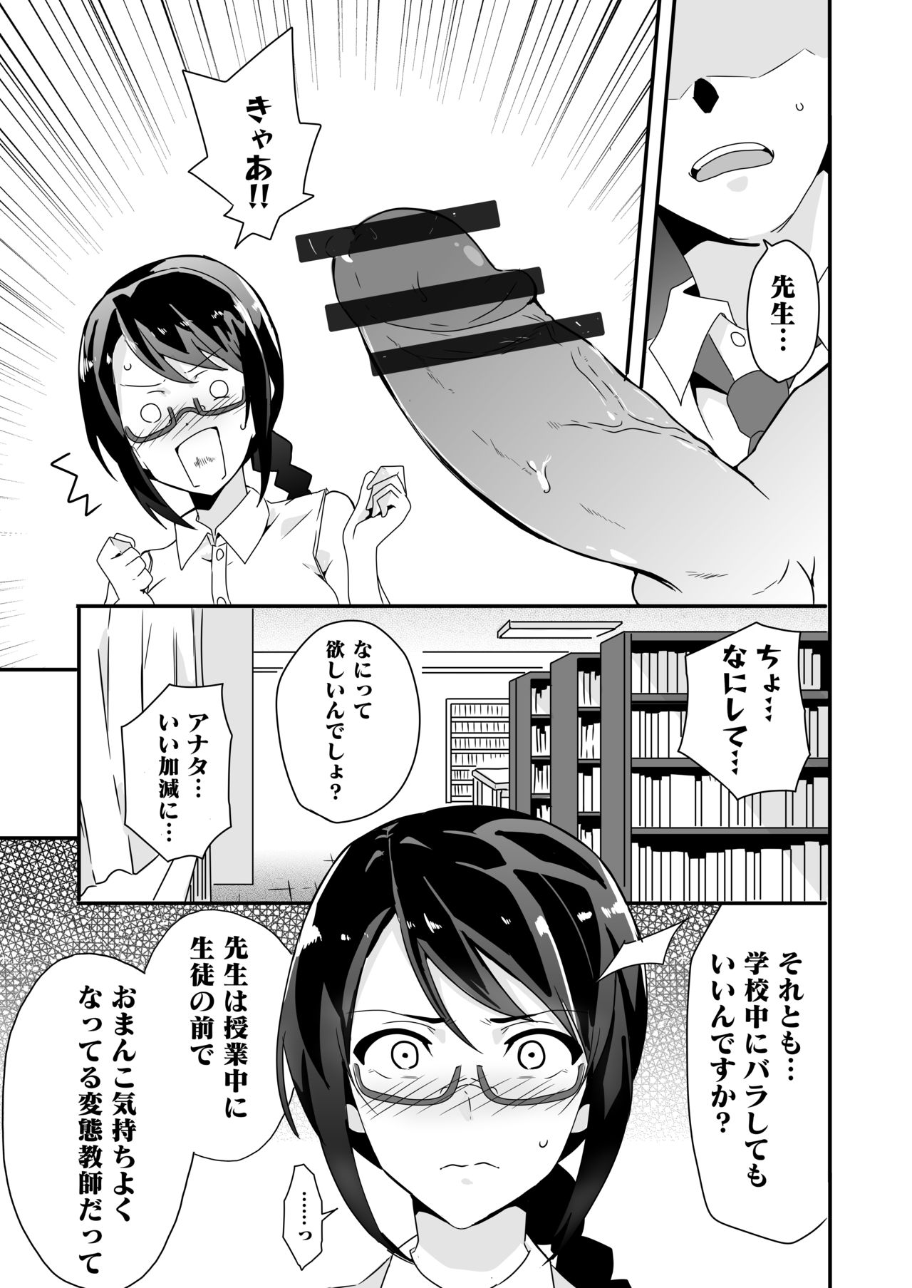 Mousou Gakuen ~Onna Kyoushi Sakura Manami no Baai~ page 9 full