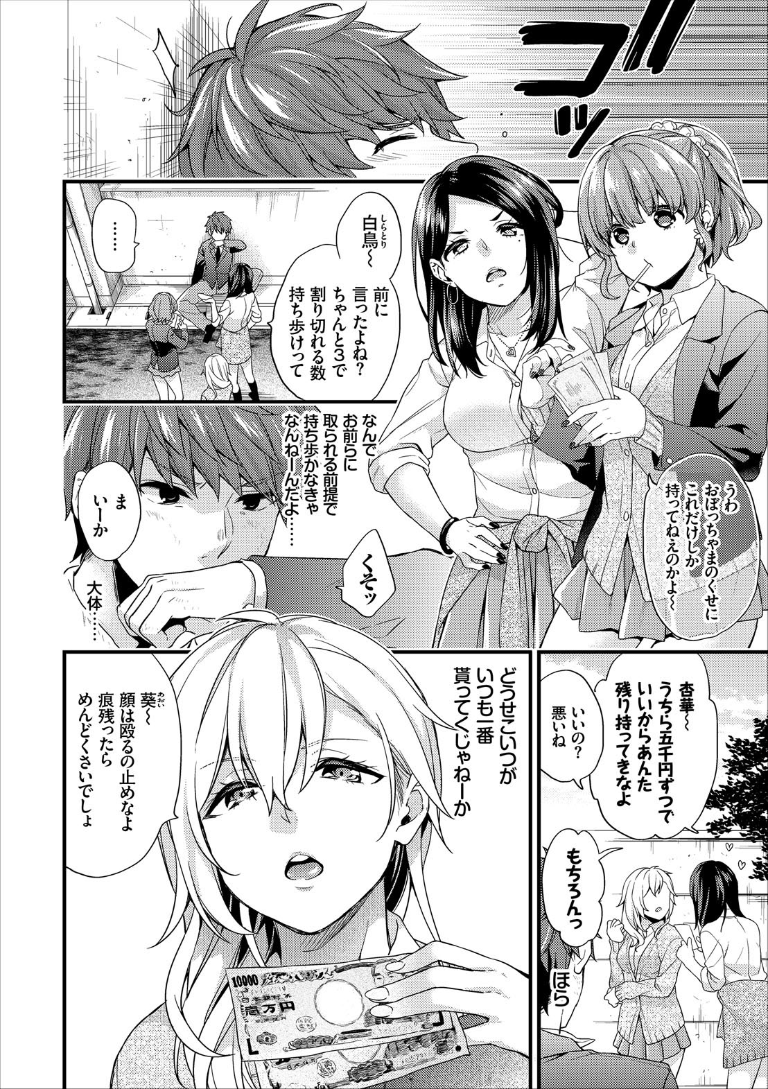 Shujuu Complex page 2 full