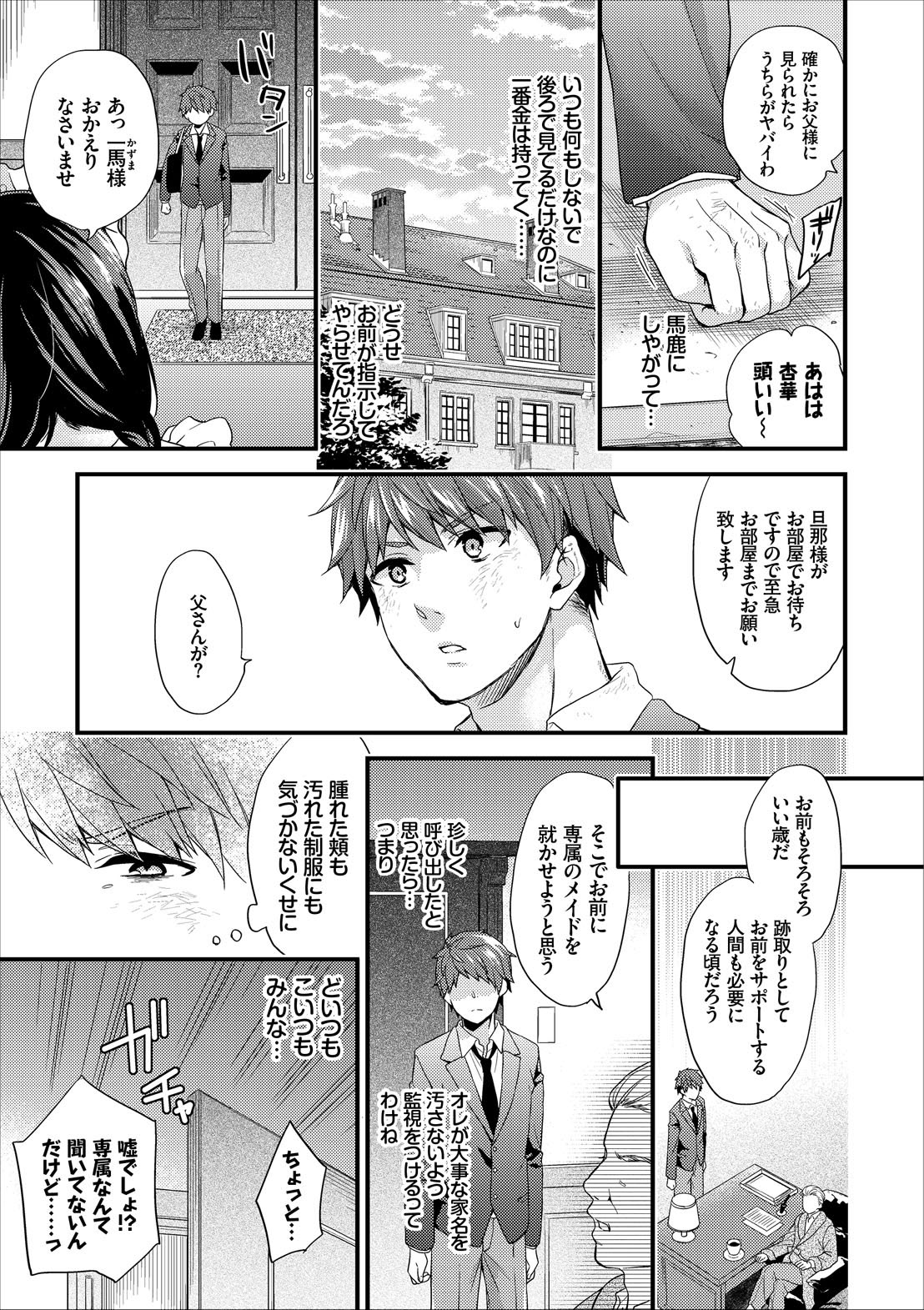 Shujuu Complex page 3 full