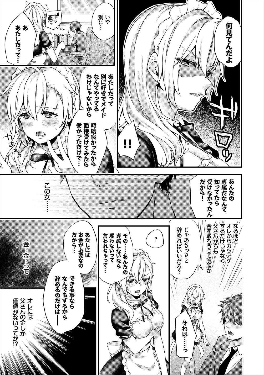 Shujuu Complex page 5 full