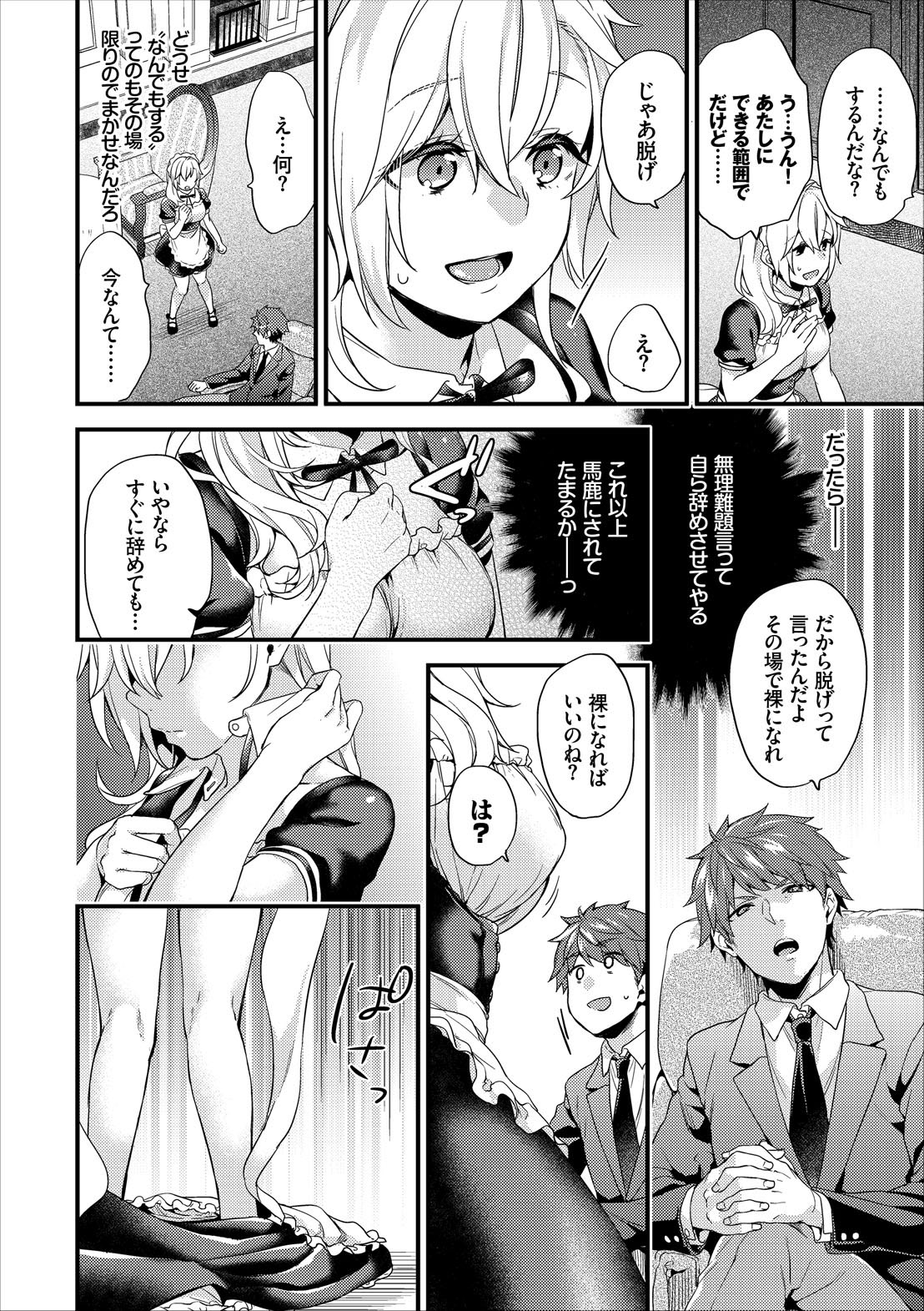 Shujuu Complex page 6 full