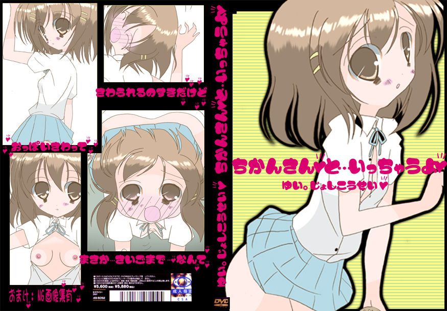 Chikan-san to Densha H page 1 full