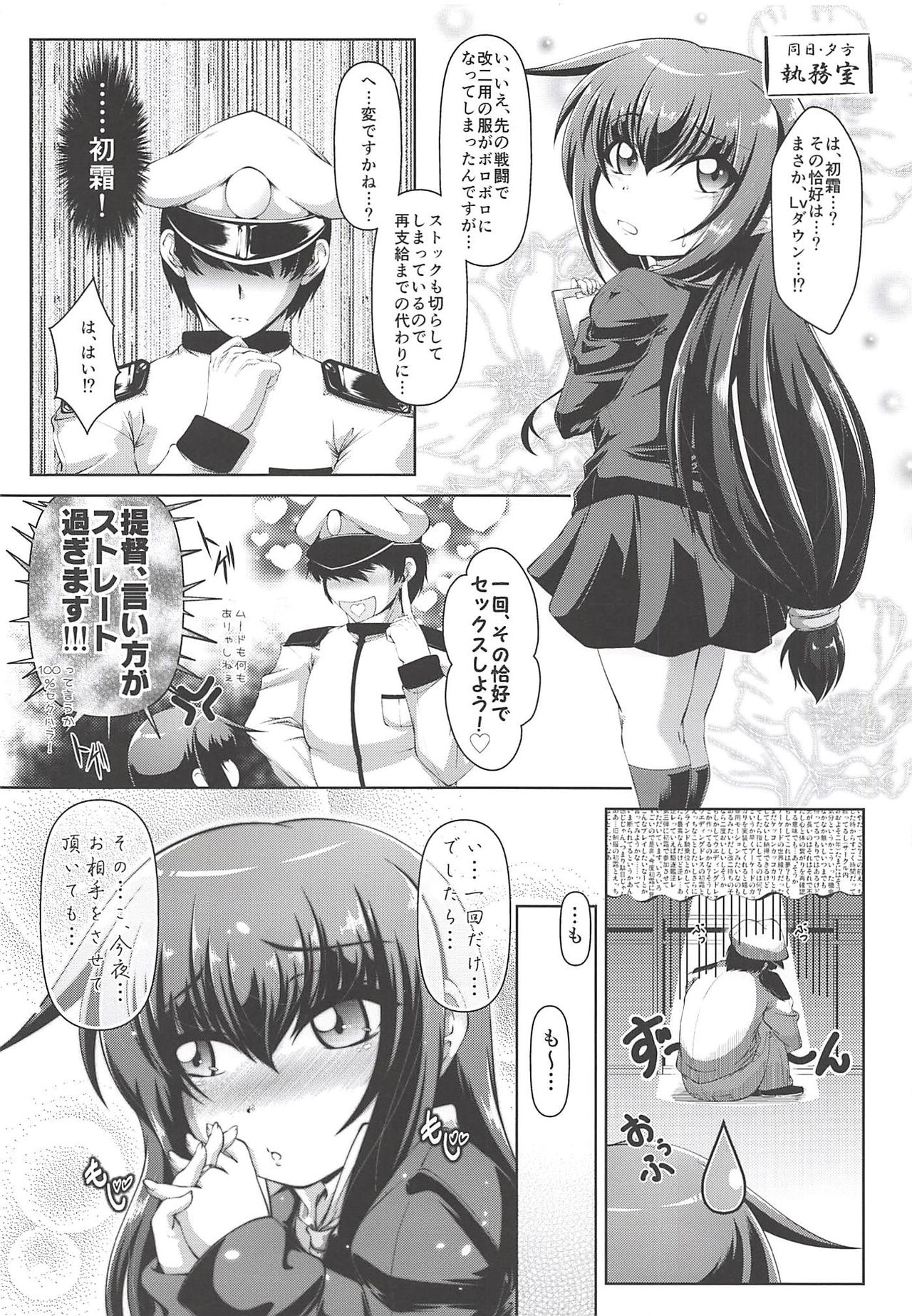 Hatsushimo no Nagai Yoru page 3 full