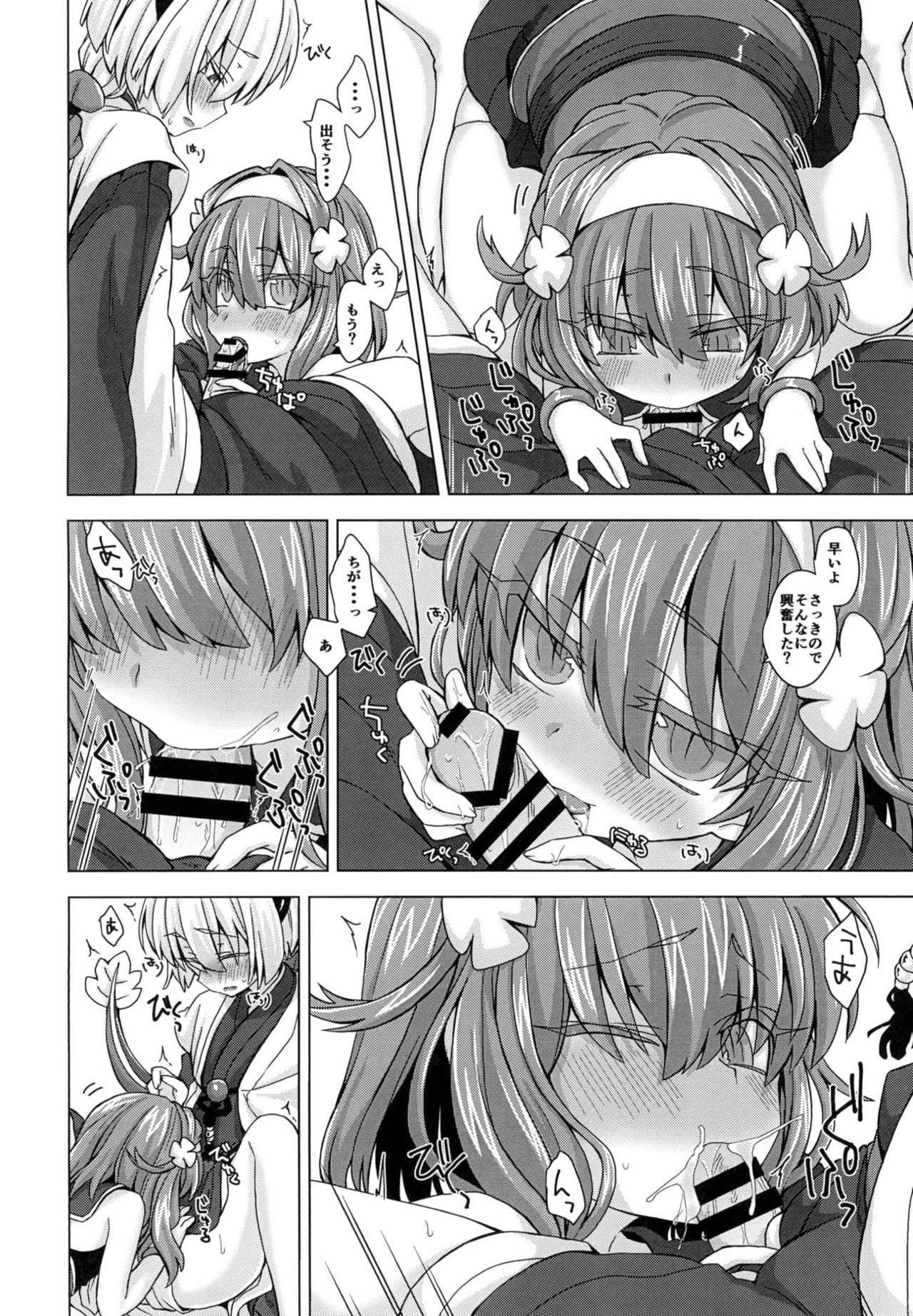 AkoSama. Sono 13 page 5 full