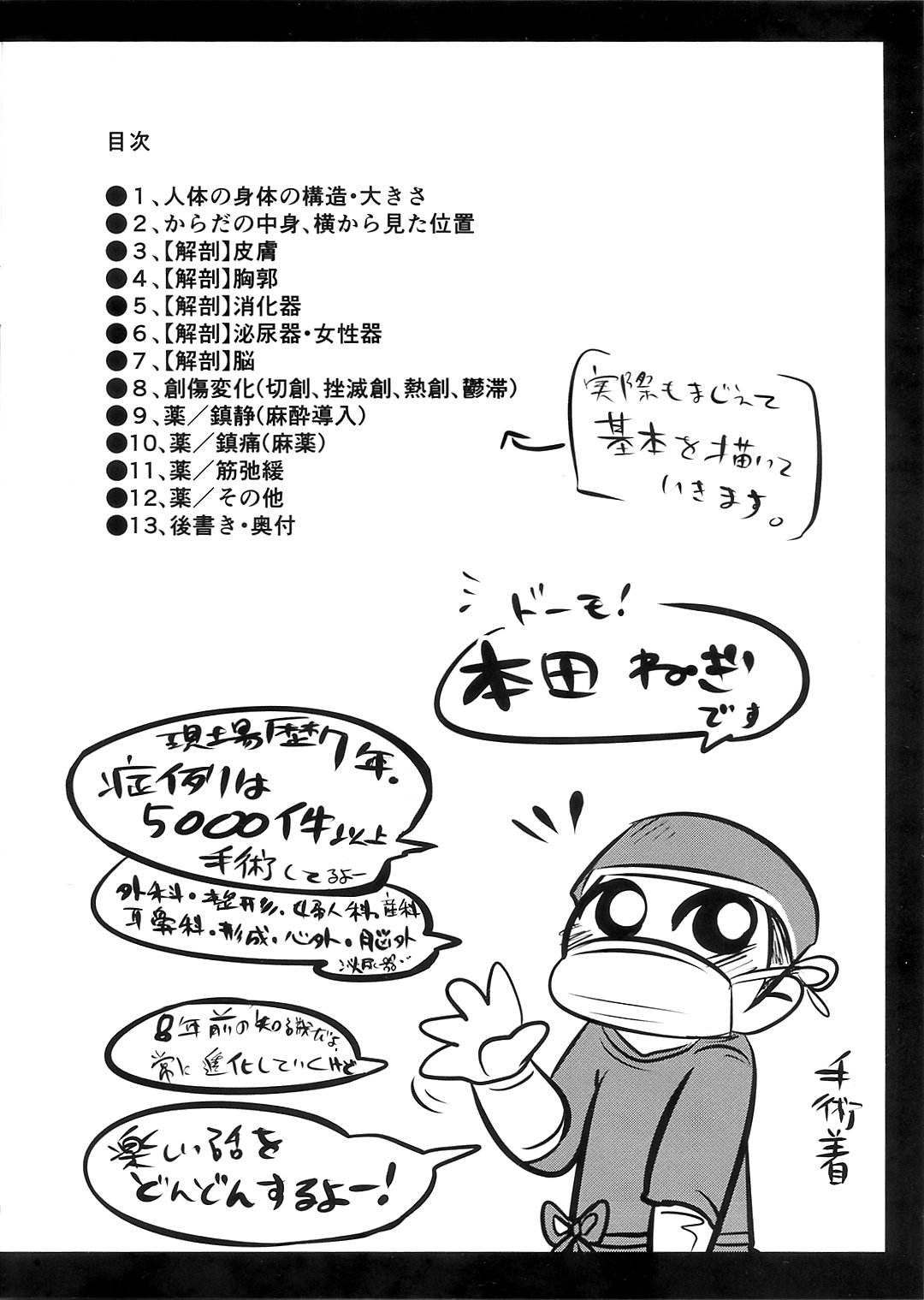 Ryonara no Tame no Kaibou Seiri page 4 full