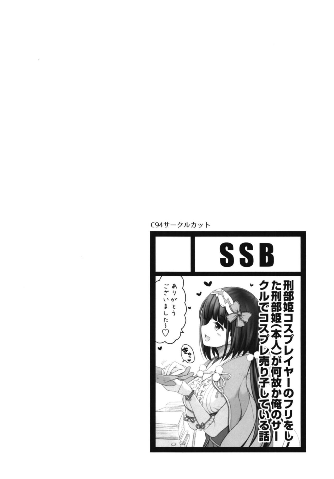 Osakabehime Cosplayer no Furi o Shita Osakabehime  ga Nazeka Ore no Circle de Cosplay Uriko Shiteiru Hanashi page 4 full