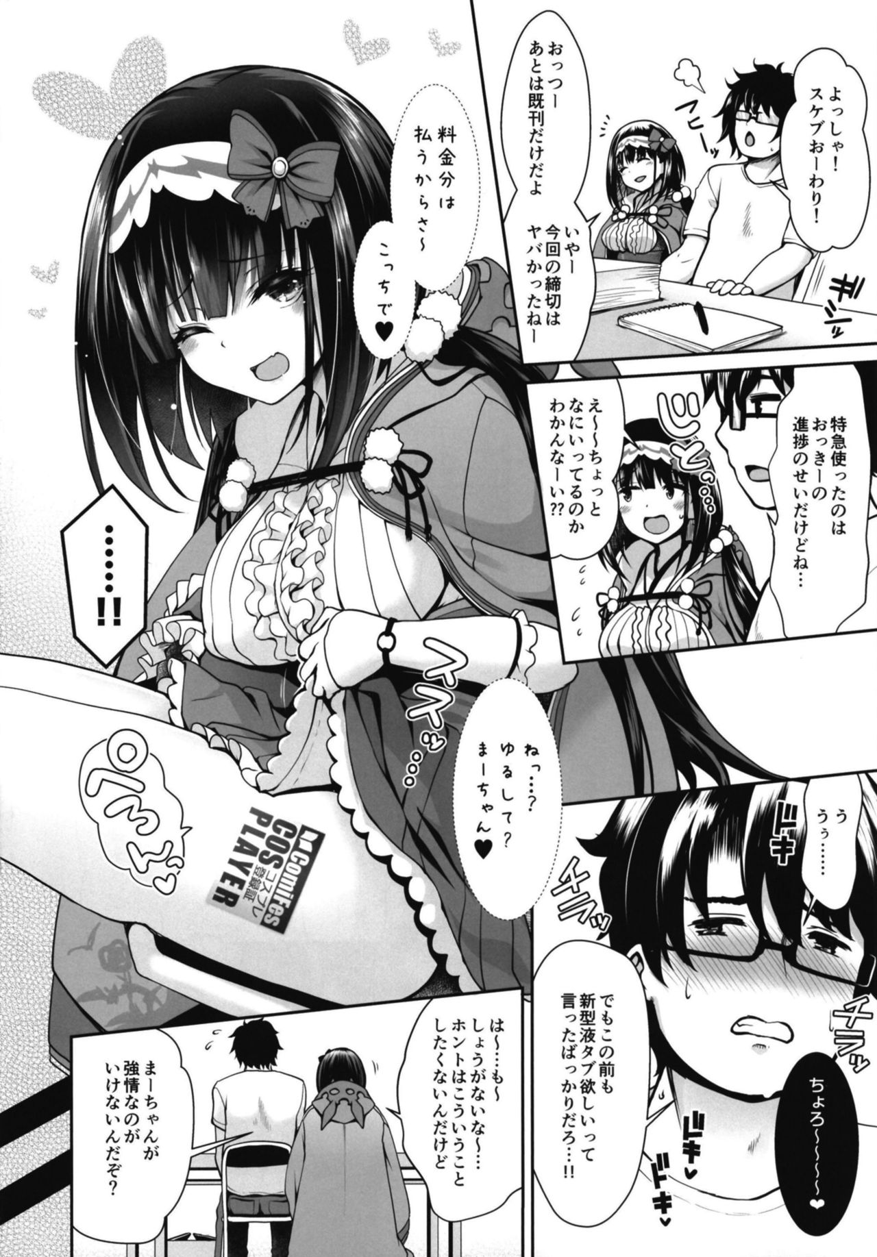 Osakabehime Cosplayer no Furi o Shita Osakabehime  ga Nazeka Ore no Circle de Cosplay Uriko Shiteiru Hanashi page 6 full