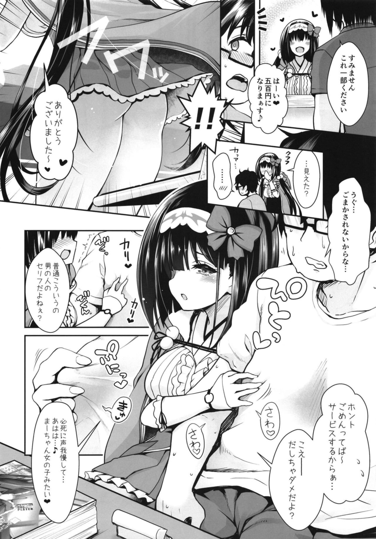 Osakabehime Cosplayer no Furi o Shita Osakabehime  ga Nazeka Ore no Circle de Cosplay Uriko Shiteiru Hanashi page 8 full