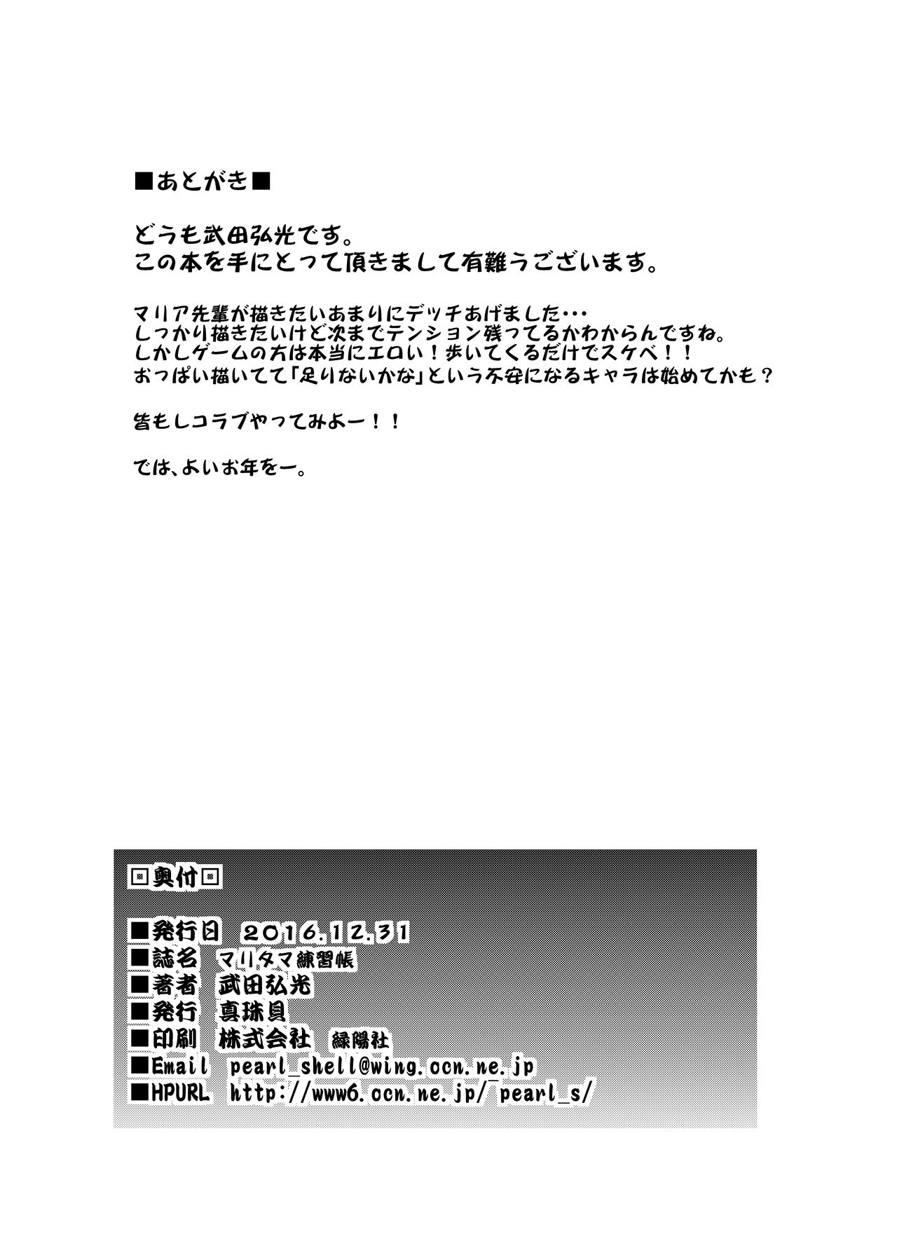 Maritama Renshuuchou page 7 full