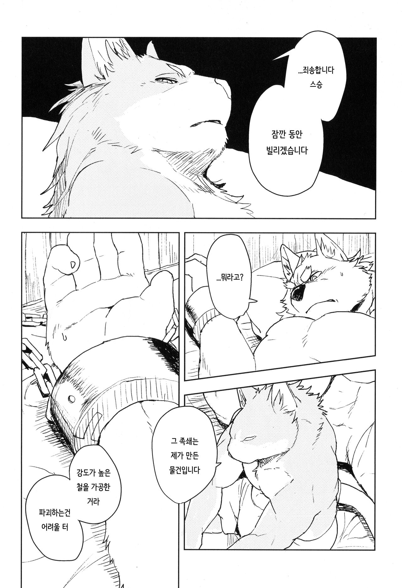 HAMMER KNOCK page 9 full