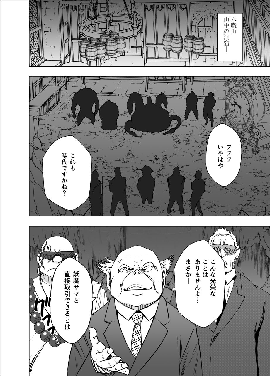 Shin Taimashi Kaguya 4 page 7 full