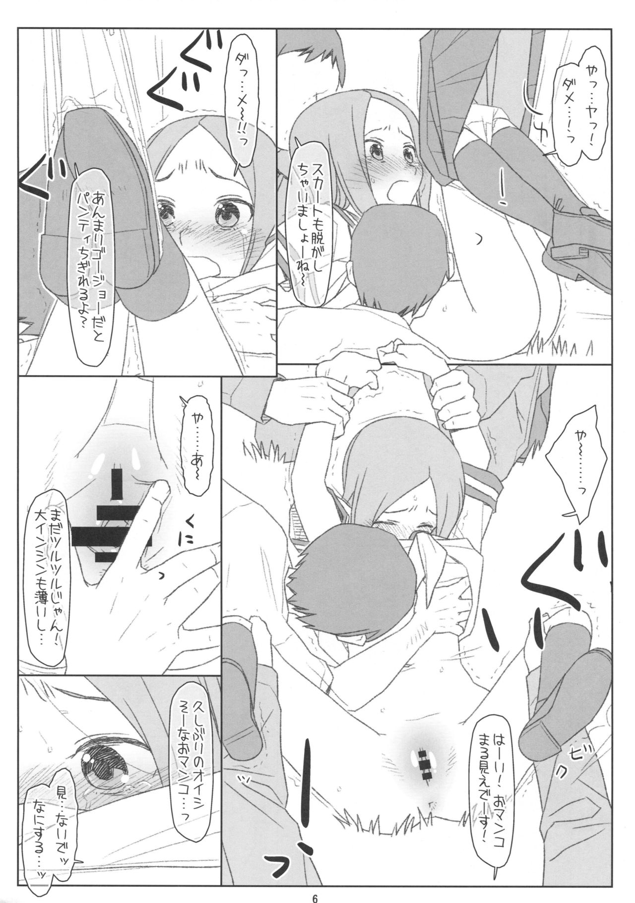 Saraware Jouzu no Takagi-san page 5 full