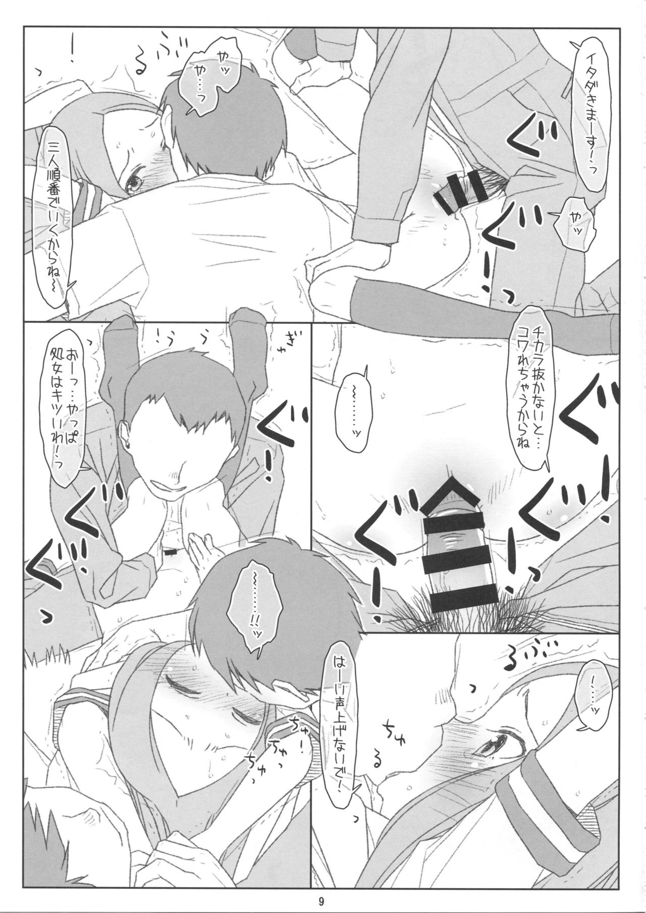 Saraware Jouzu no Takagi-san page 8 full