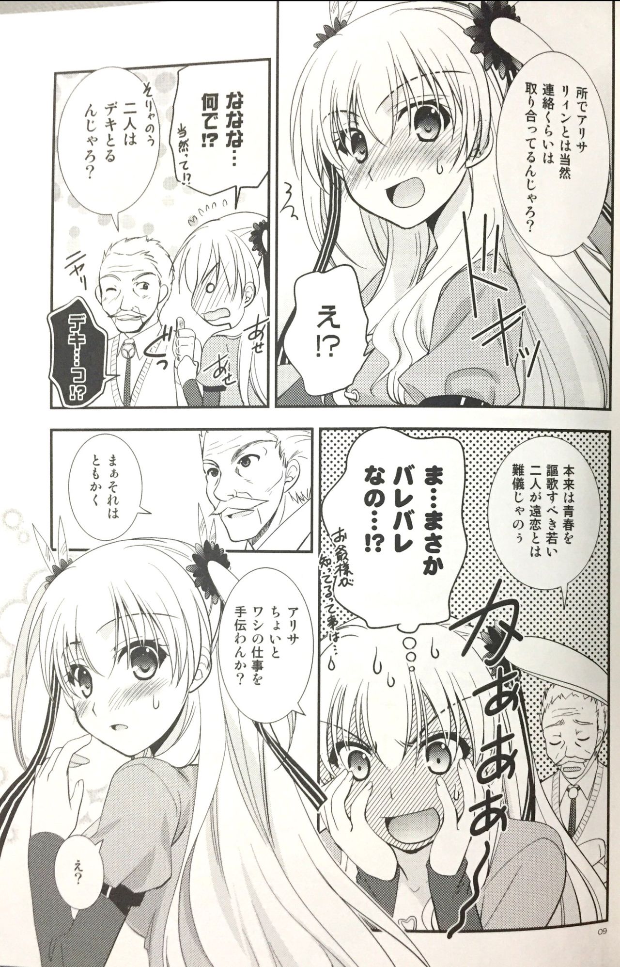 Enkyori Renai mo Rakujanai! page 8 full
