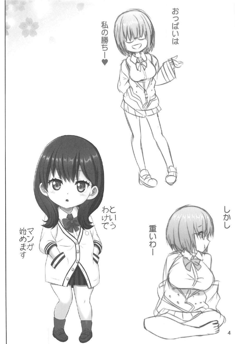 Houkago Bed Fight page 3 full