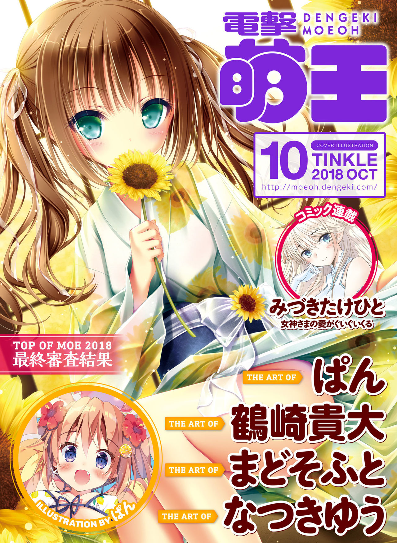 Dengeki Moeoh 2018-10 page 1 full