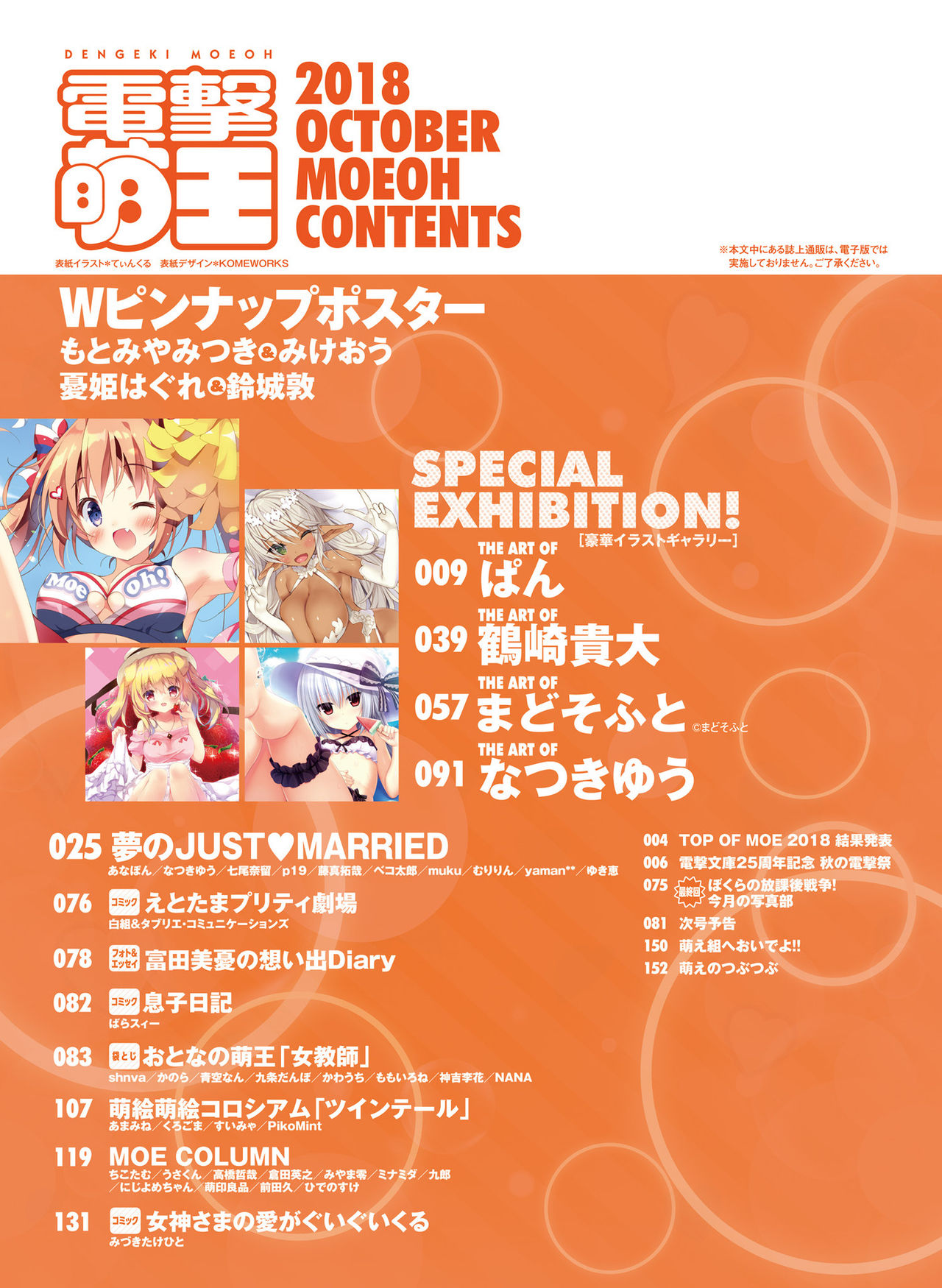 Dengeki Moeoh 2018-10 page 6 full