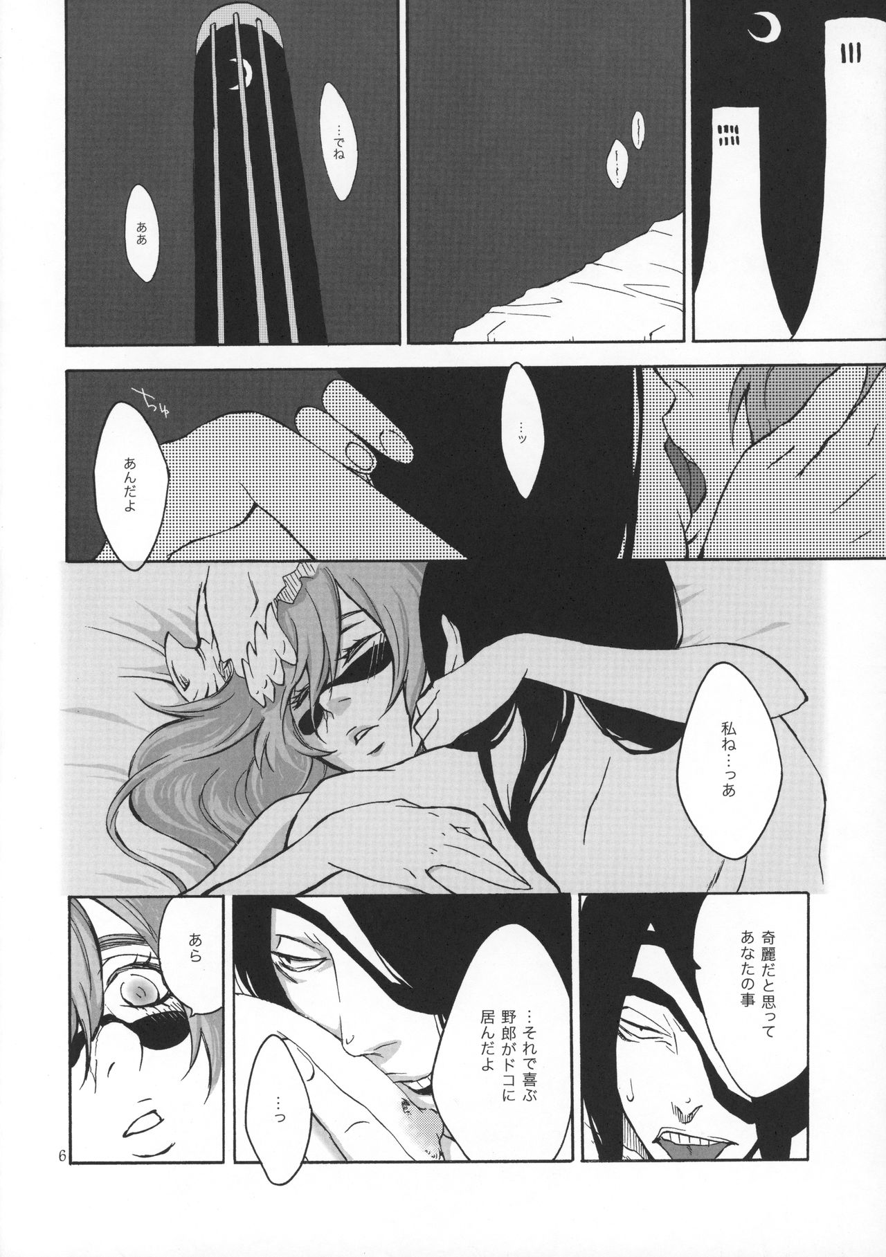 Hug My Lover page 7 full
