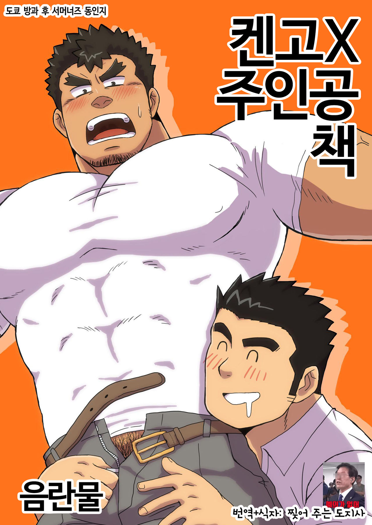 Ken Ju Bon | 켄고X주인공 책 page 1 full