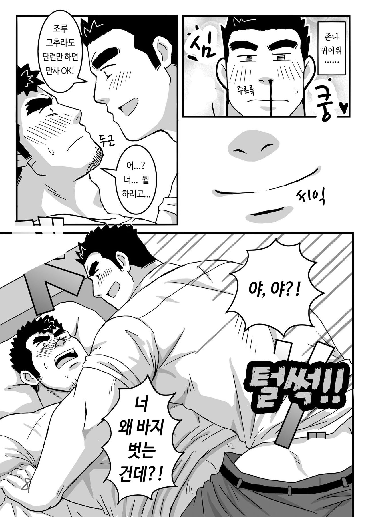 Ken Ju Bon | 켄고X주인공 책 page 10 full