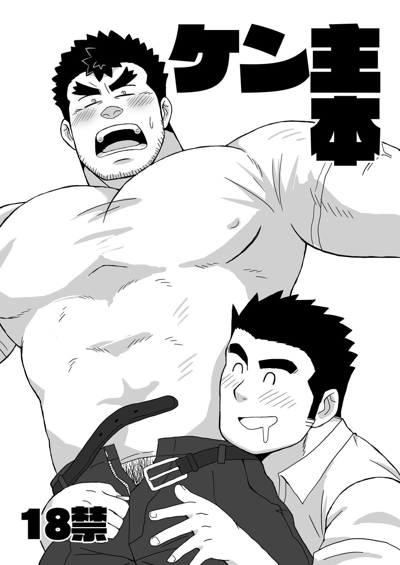 Ken Ju Bon | 켄고X주인공 책 page 2 full