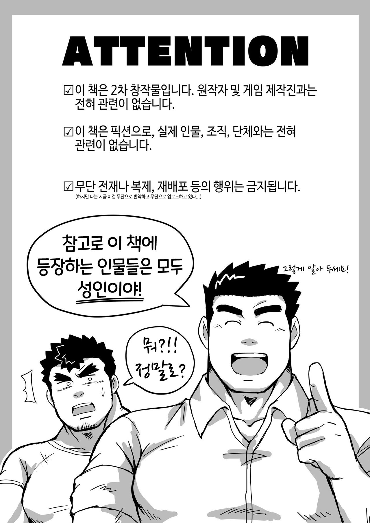 Ken Ju Bon | 켄고X주인공 책 page 3 full