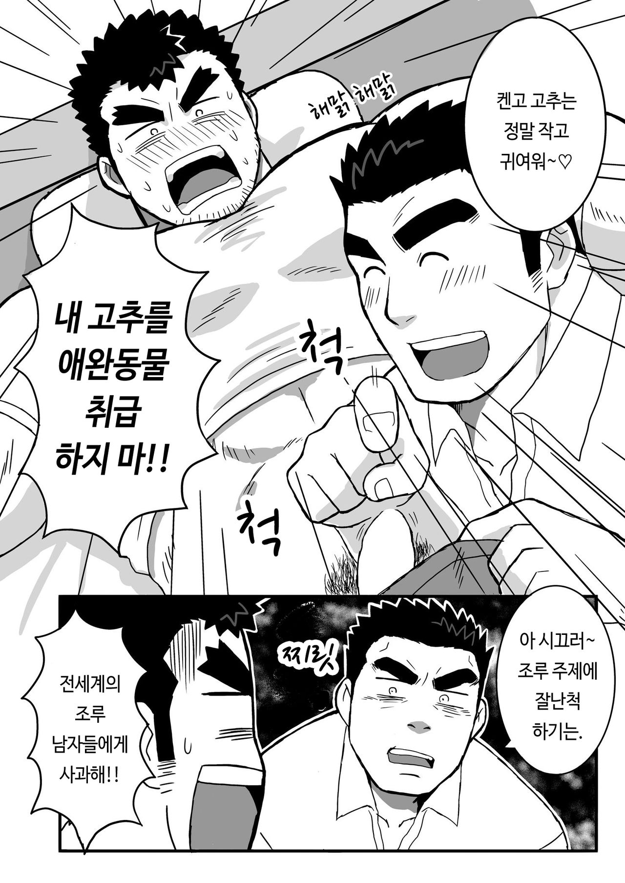 Ken Ju Bon | 켄고X주인공 책 page 5 full