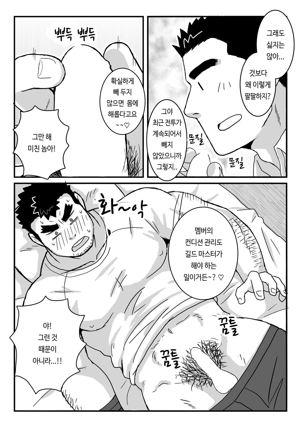 Ken Ju Bon | 켄고X주인공 책 page 6 full