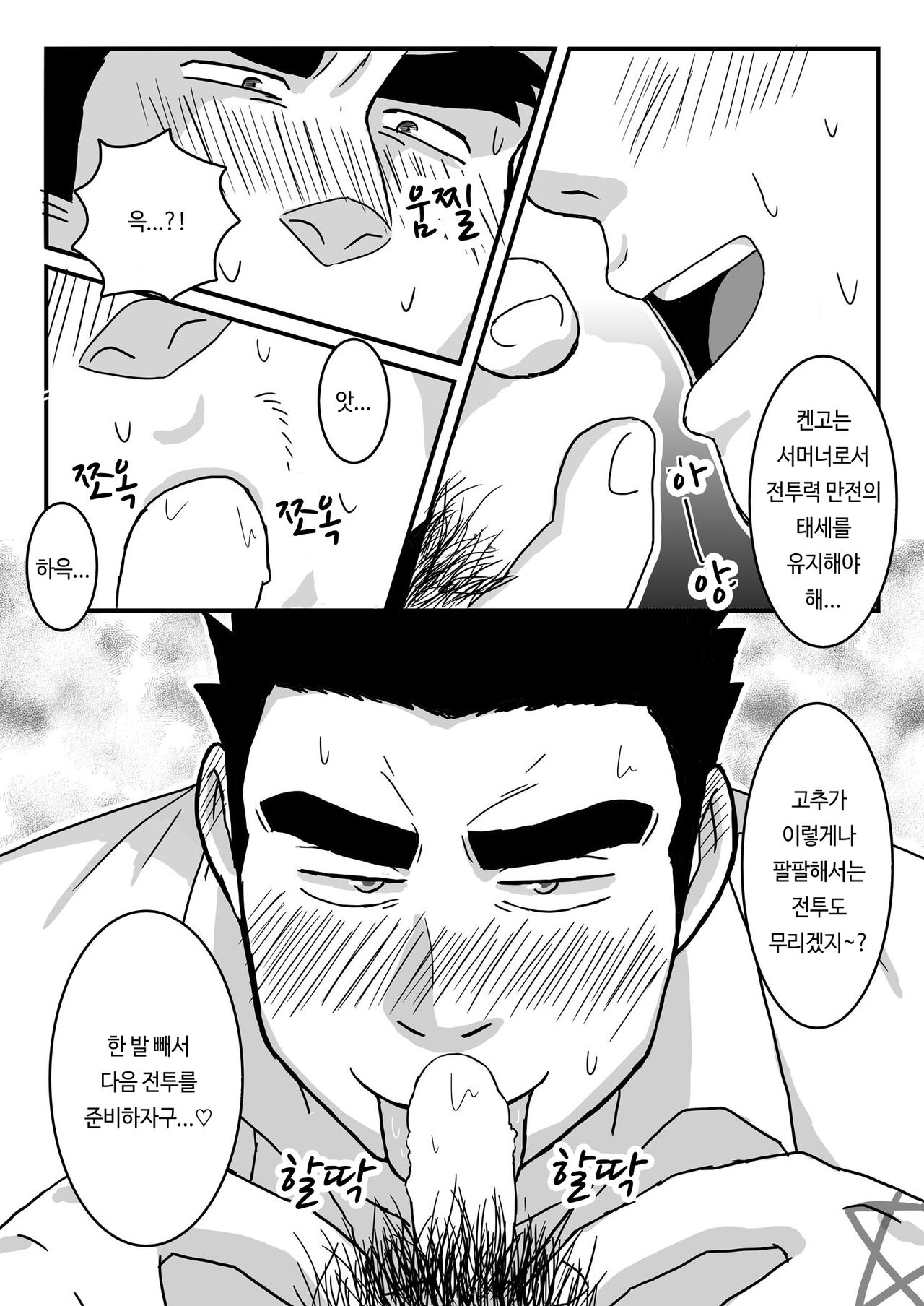 Ken Ju Bon | 켄고X주인공 책 page 7 full
