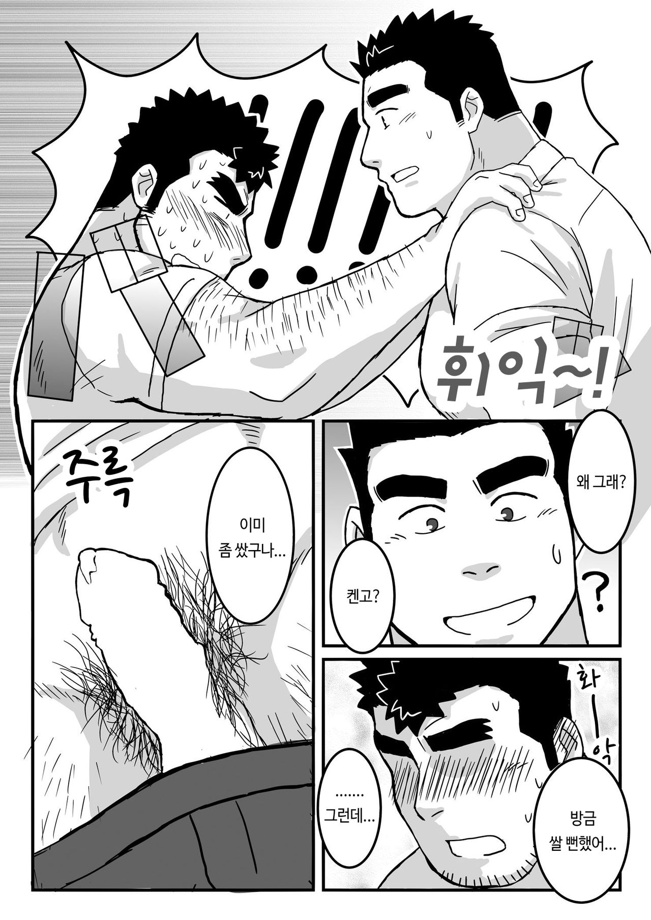Ken Ju Bon | 켄고X주인공 책 page 9 full