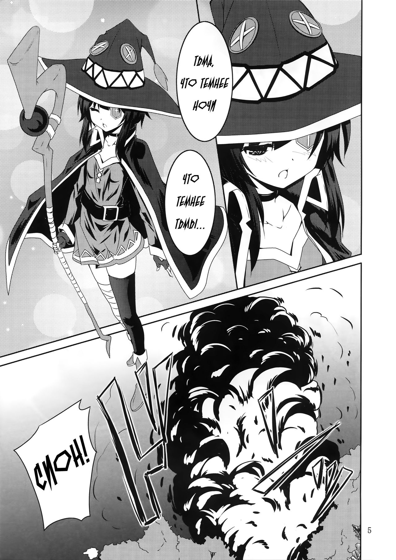 Megumin to Shokushu ni Syukufuku o! | Blessing upon Megumin and the Tentacles! page 4 full