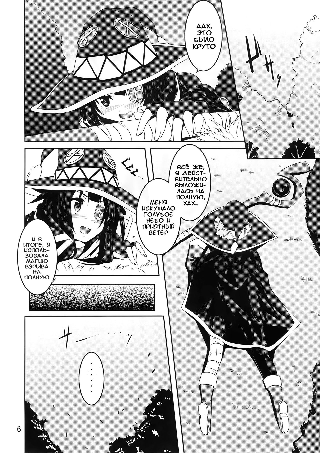 Megumin to Shokushu ni Syukufuku o! | Blessing upon Megumin and the Tentacles! page 5 full