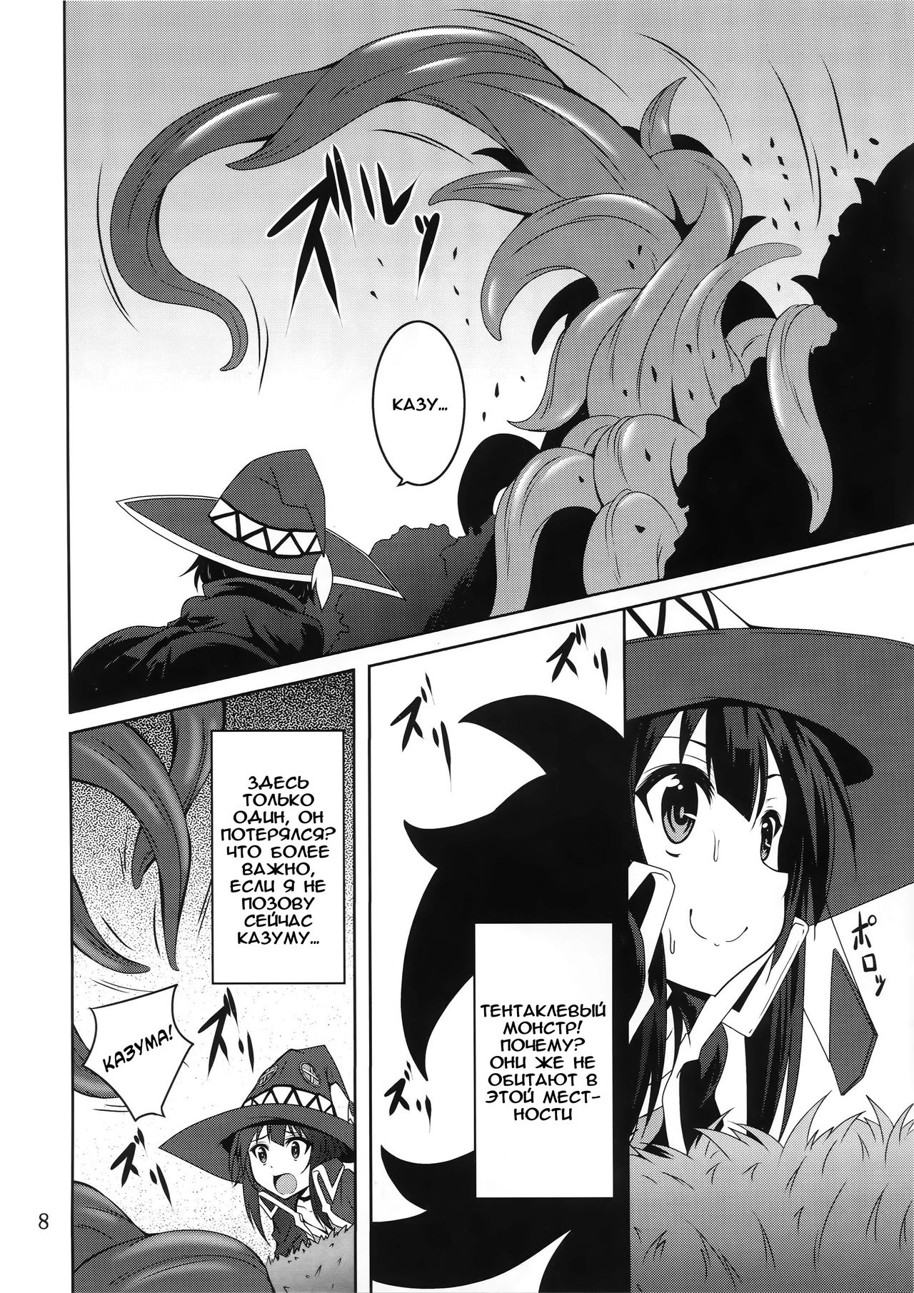 Megumin to Shokushu ni Syukufuku o! | Blessing upon Megumin and the Tentacles! page 7 full